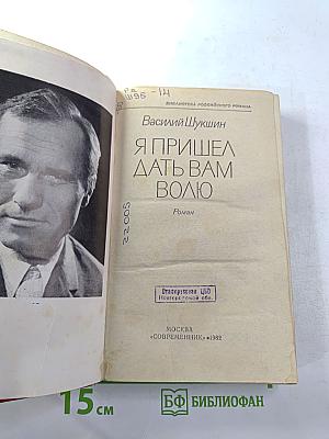 Я пришел дать вам волю