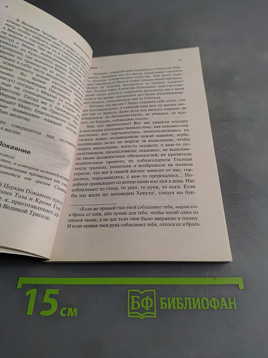 Как вести себя в церкви