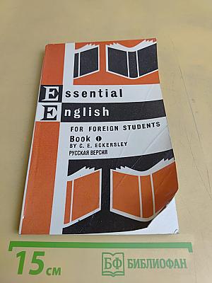 Essential English for Foreign Students. Book 1. Русская версия