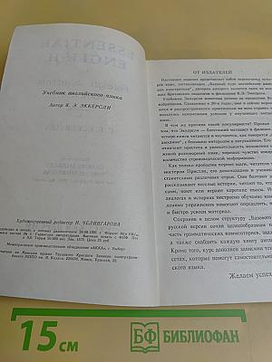 Essential English for Foreign Students. Book 1. Русская версия