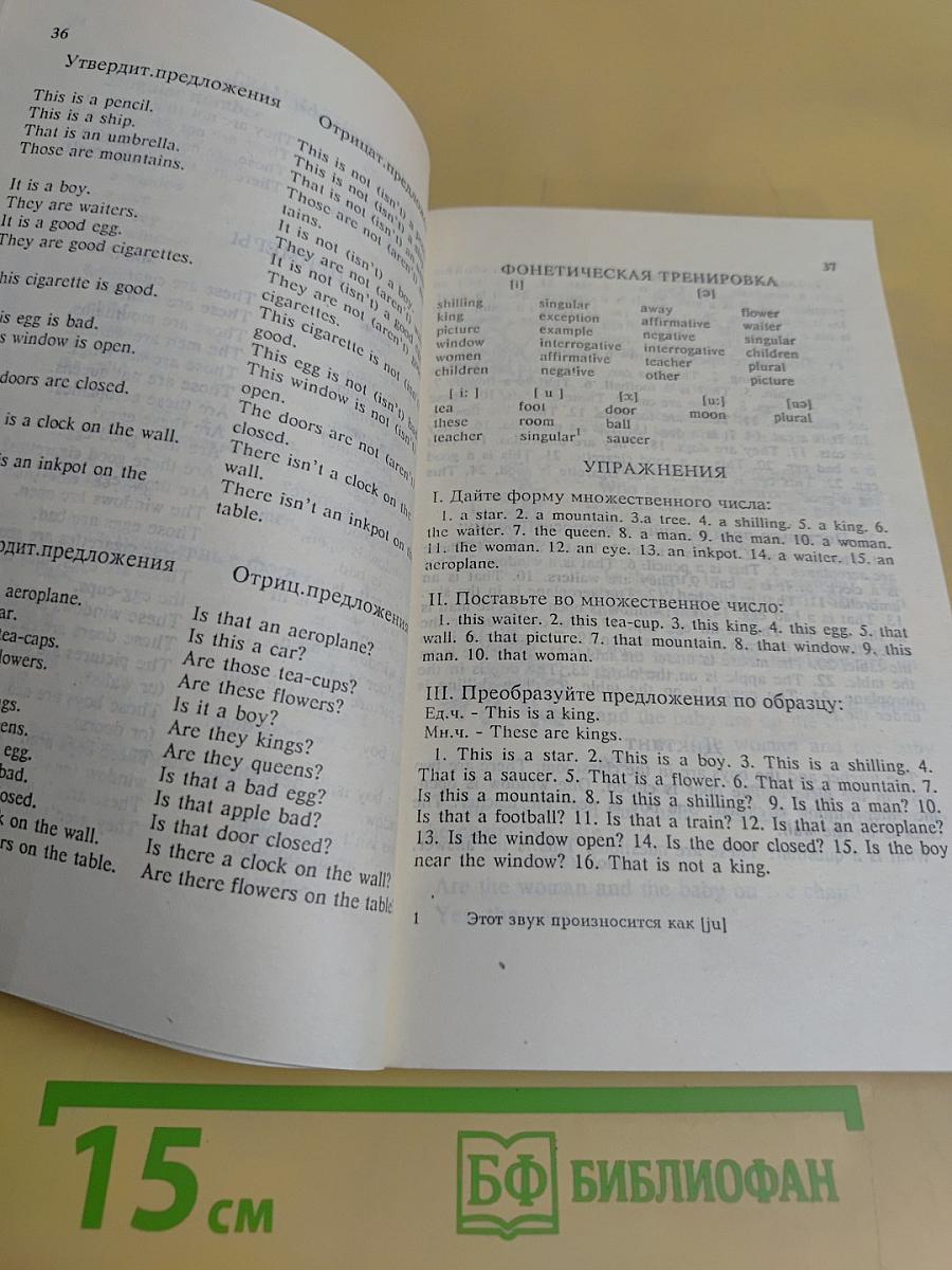Essential English for Foreign Students. Book 1. Русская версия