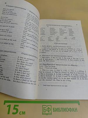 Essential English for Foreign Students. Book 1. Русская версия