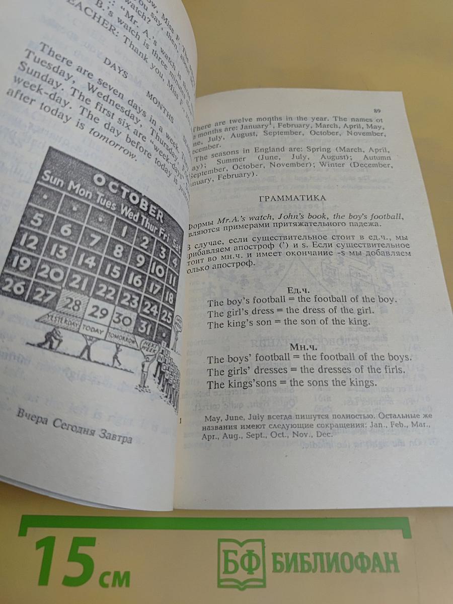 Essential English for Foreign Students. Book 1. Русская версия