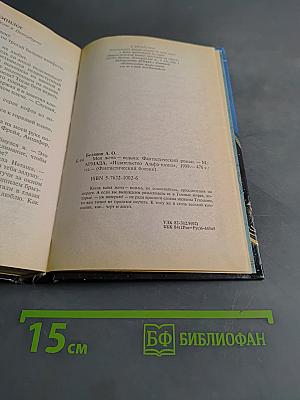 Моя жена – ведьма