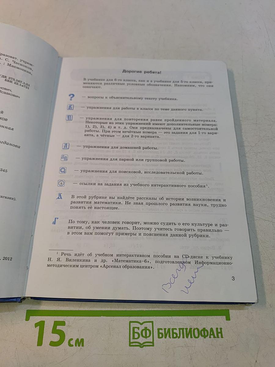 Математика 6 класс Учебник для общеобразовательных учреждений