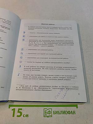 Математика 6 класс Учебник для общеобразовательных учреждений