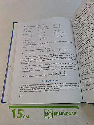Математика 6 класс Учебник для общеобразовательных учреждений