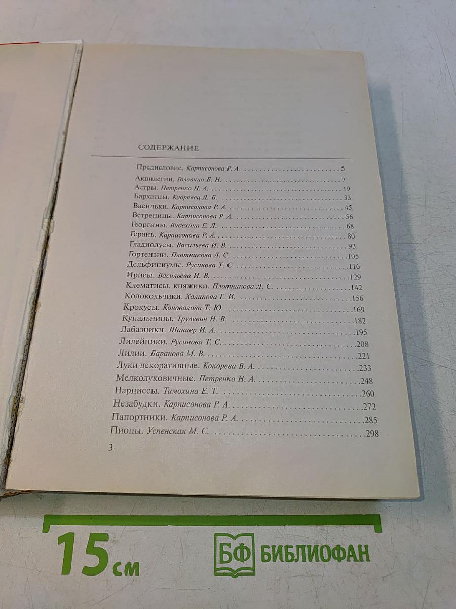 Азбука цветовода
