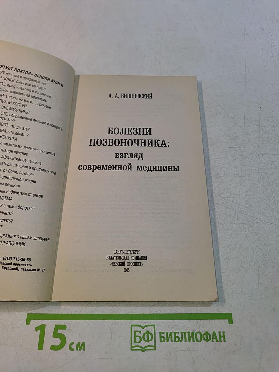 Болезни позвоночника: взгляд современной медицины