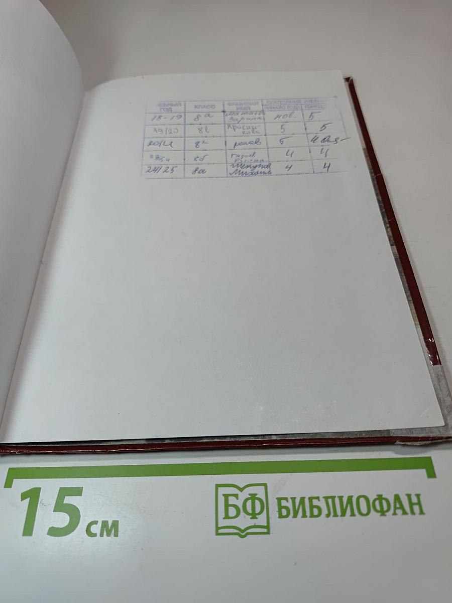 Литература. Учебник для 8 класса. Часть 1