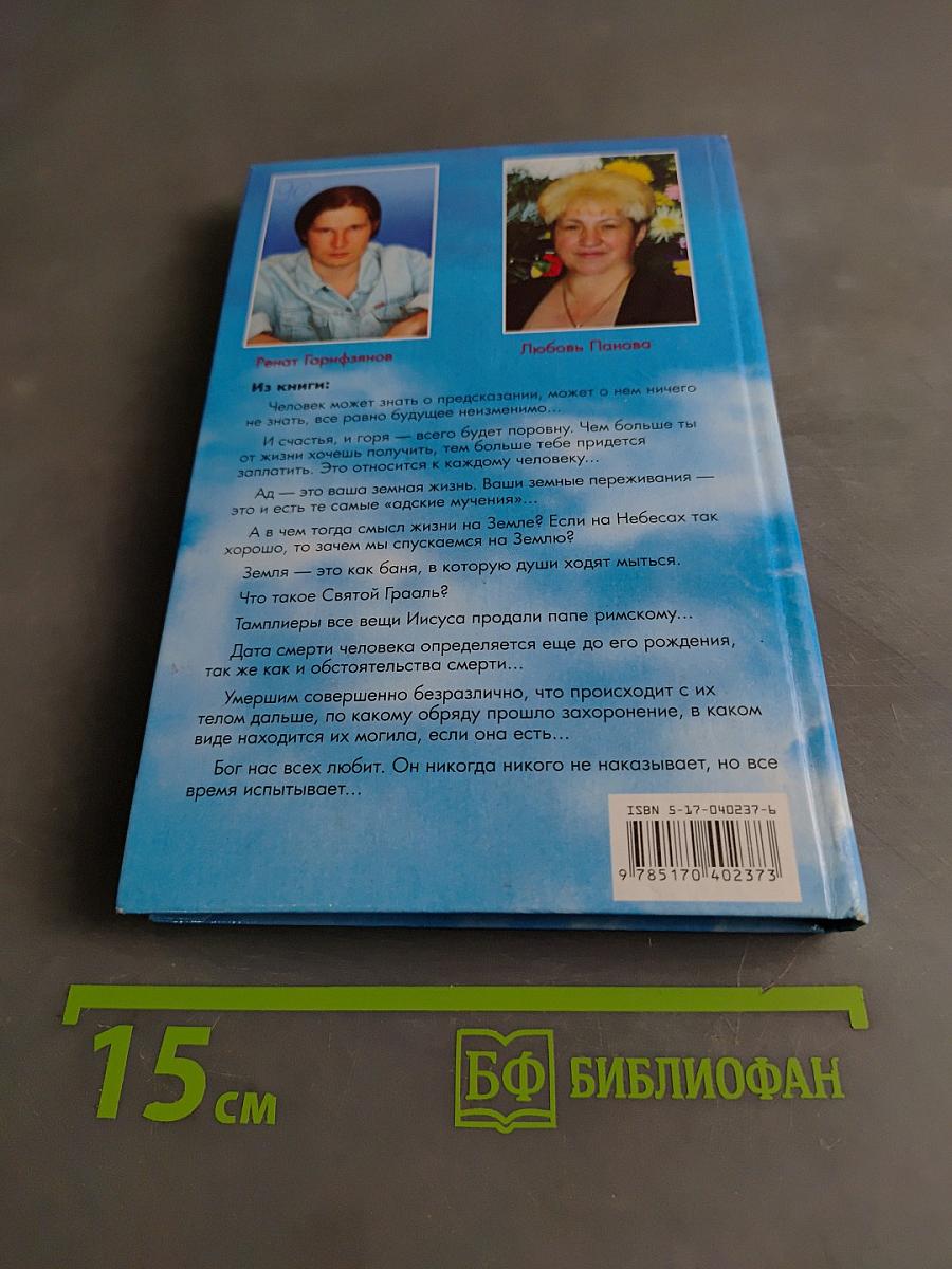 Откровения ангелов-хранителей