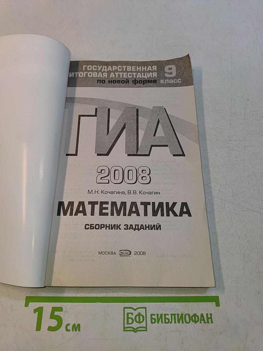 ГИА. Математика. Сборник заданий. 9 класс