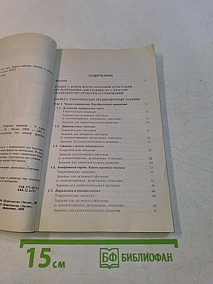 ГИА. Математика. Сборник заданий. 9 класс