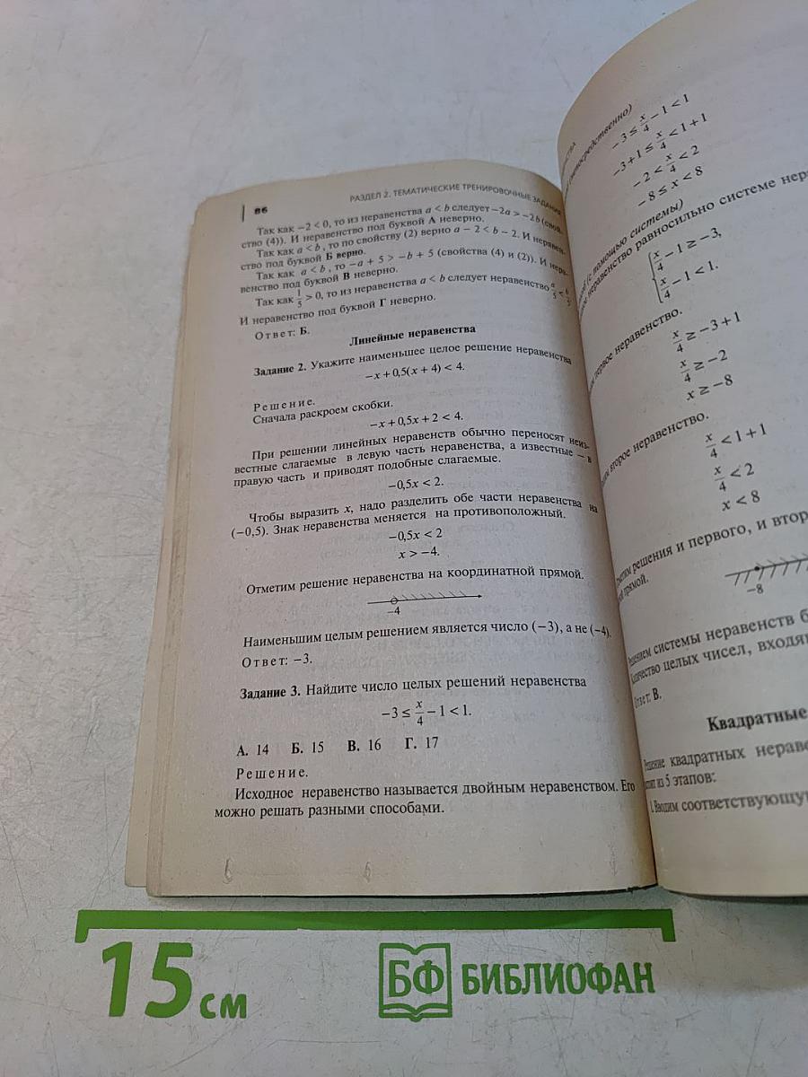 ГИА. Математика. Сборник заданий. 9 класс