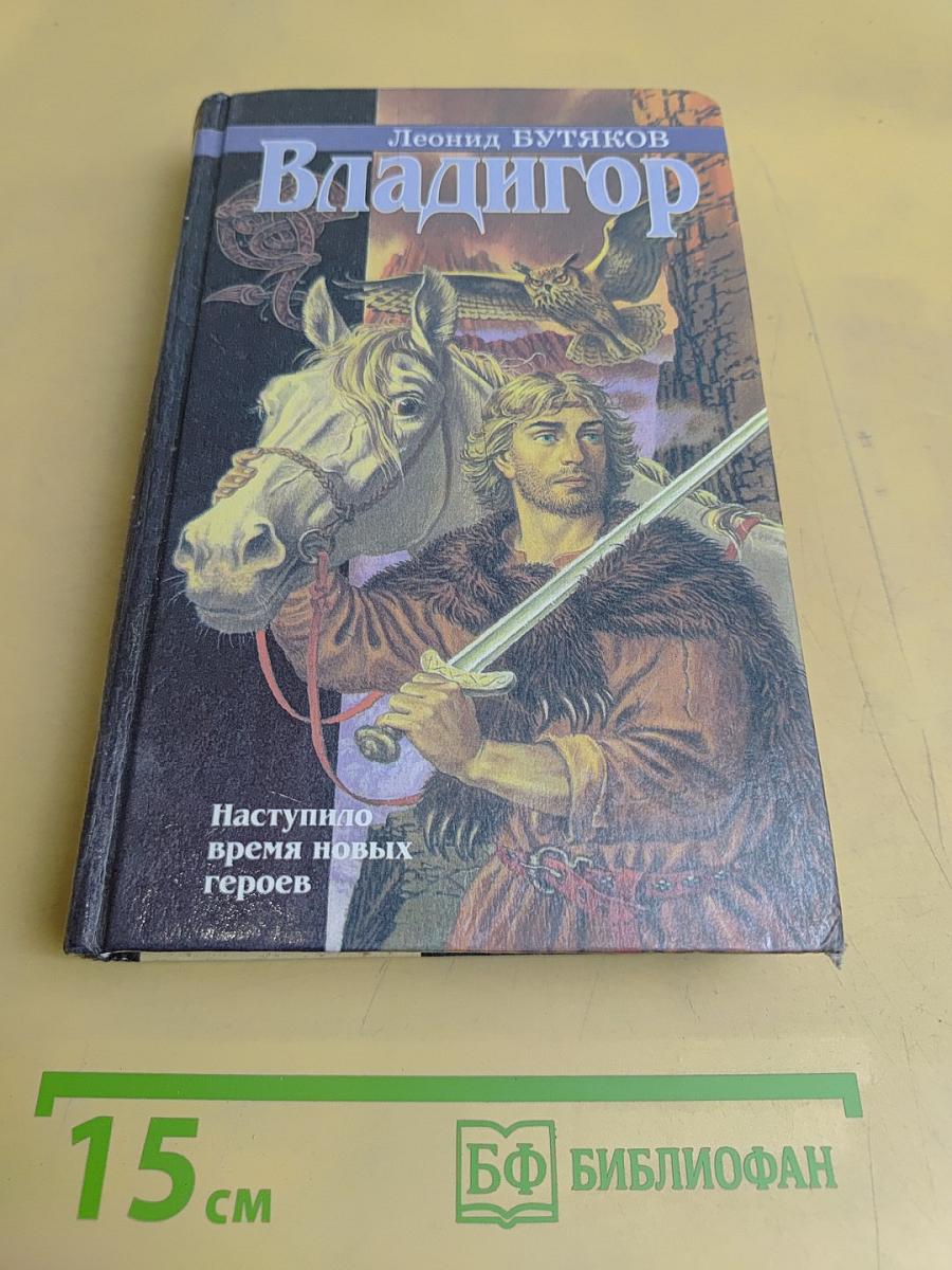 Владигор