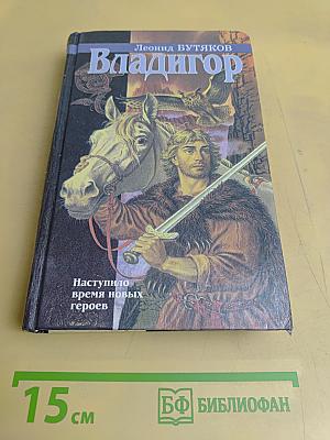 Владигор