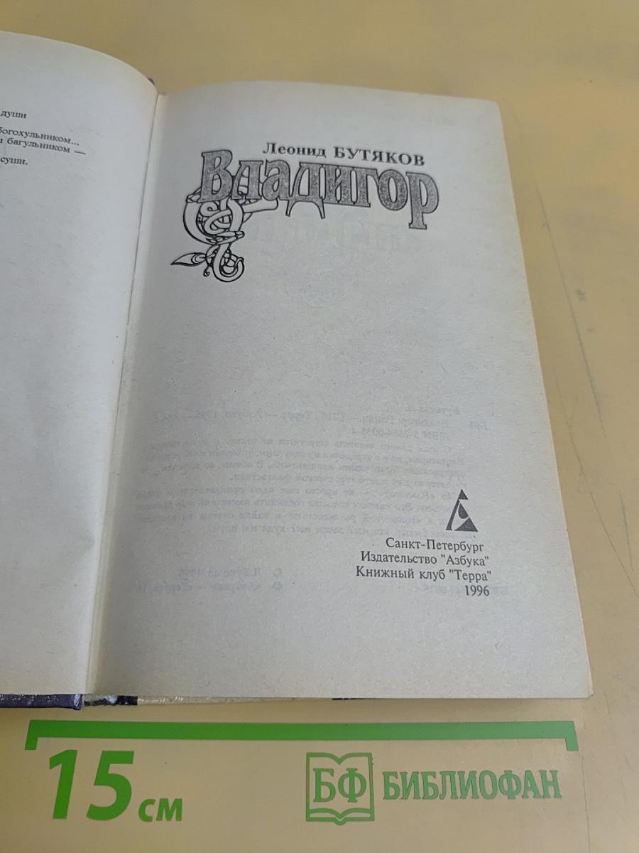 Владигор
