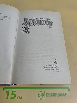 Владигор