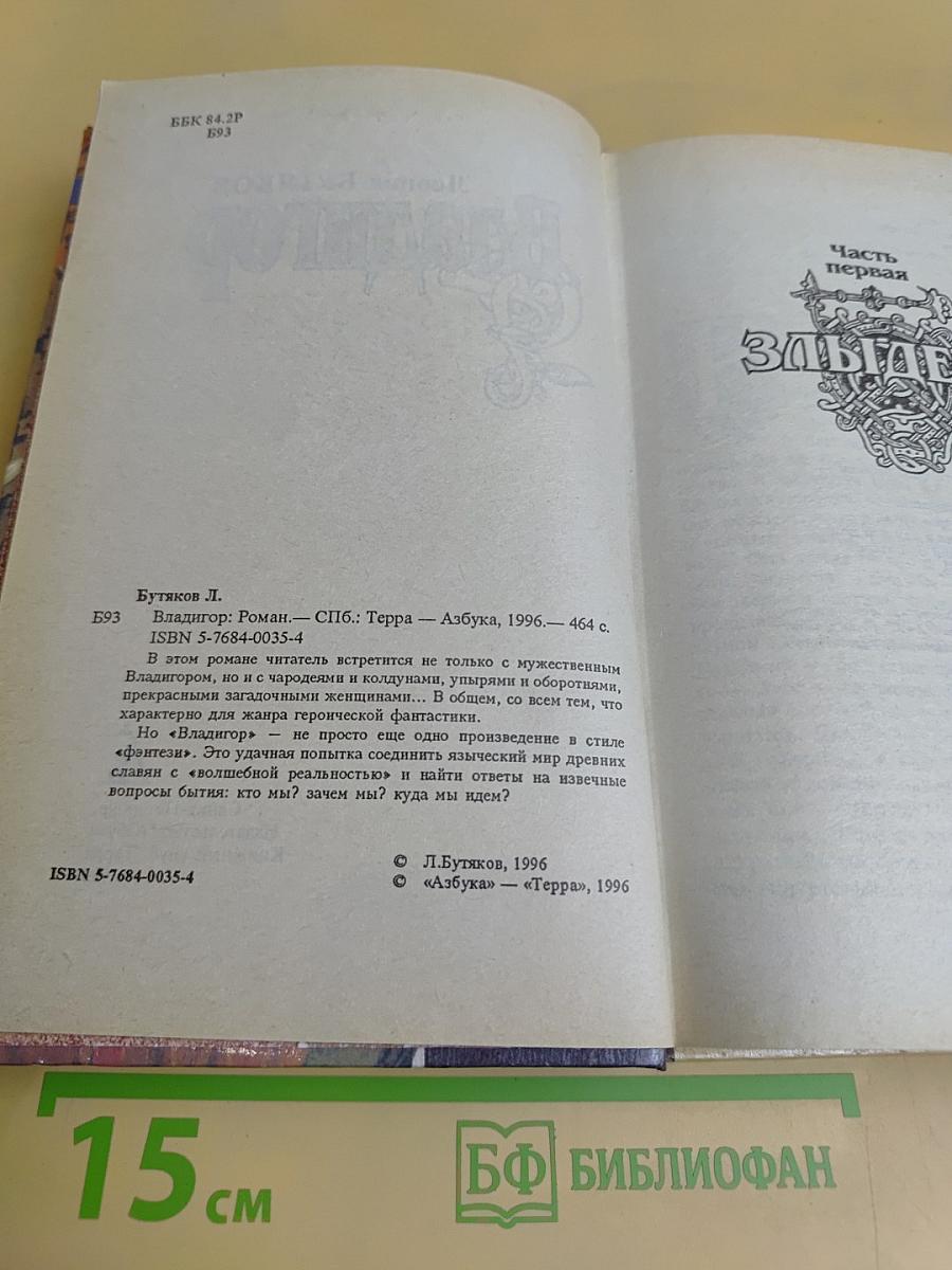 Владигор
