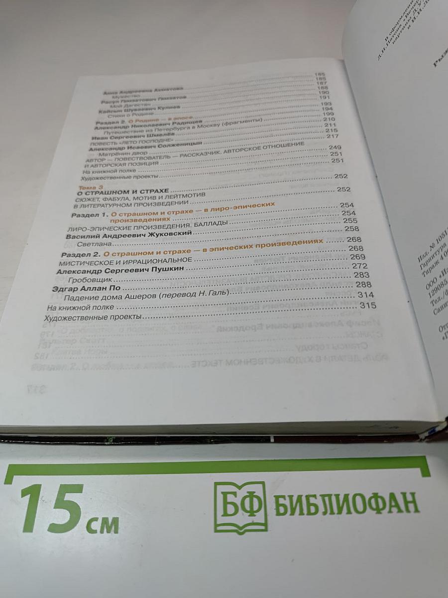 Литература. Учебник для 8 класса. Часть 1