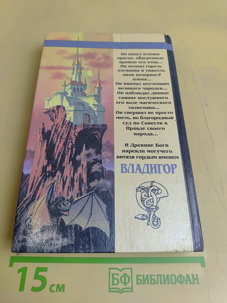 Владигор
