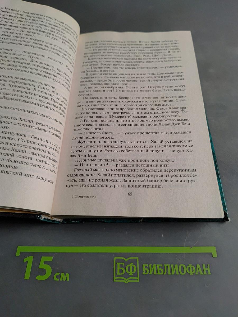 Шумерские ночи. Рассказы. Молодые годы