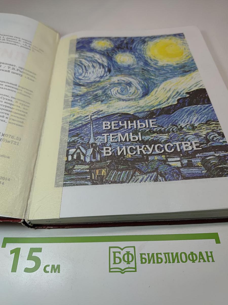 Литература. Учебник для 8 класса. Часть 1
