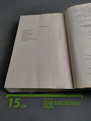 Шумерские ночи. Рассказы. Молодые годы