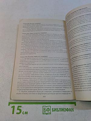 Гражданский кодекс Российской Федерации в 3-х частях