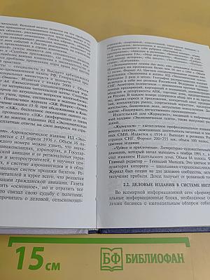 Деловые печатные издания России: становление, специфика, тенденции развития