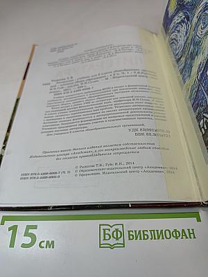 Литература. Учебник для 8 класса. Часть 1