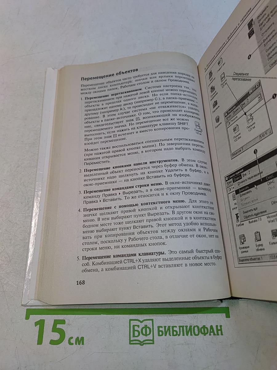 Общая информатика. Учебное пособие для средней школы. 5-9 классы