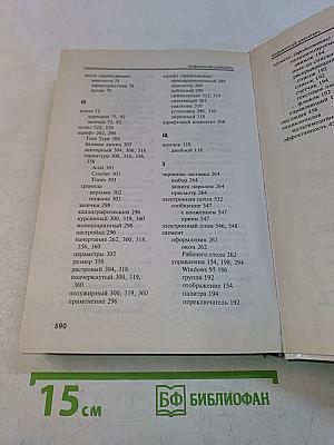 Общая информатика. Учебное пособие для средней школы. 5-9 классы