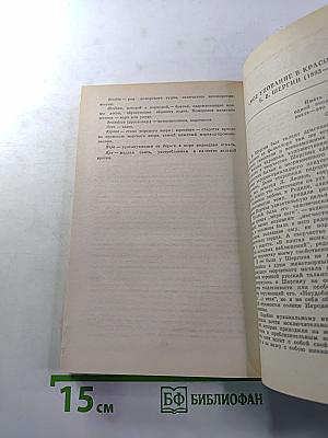 Борис Шергин. Повести и рассказы