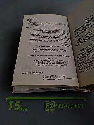 Полный лекарственный справочник среднего медицинского работника