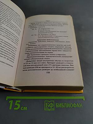 Полный лекарственный справочник среднего медицинского работника