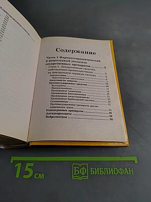 Полный лекарственный справочник среднего медицинского работника