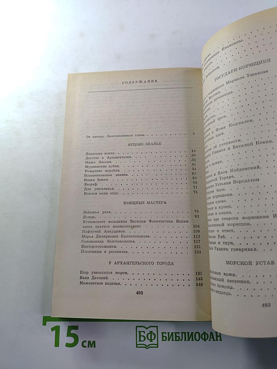 Борис Шергин. Повести и рассказы
