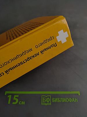 Полный лекарственный справочник среднего медицинского работника