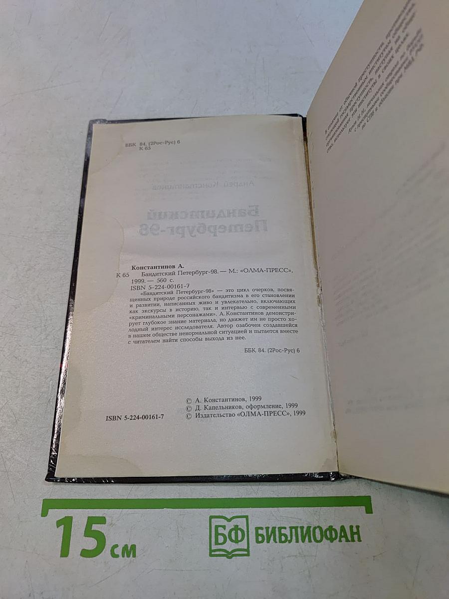 Бандитский Петербург-98