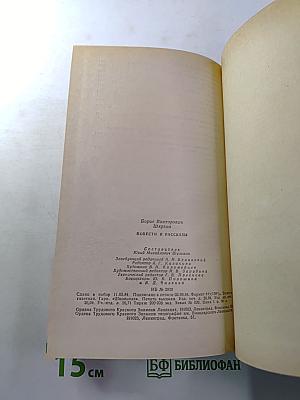 Борис Шергин. Повести и рассказы