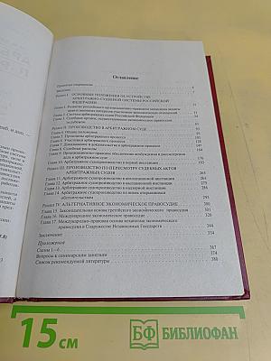 Арбитражный процесс. Учебник