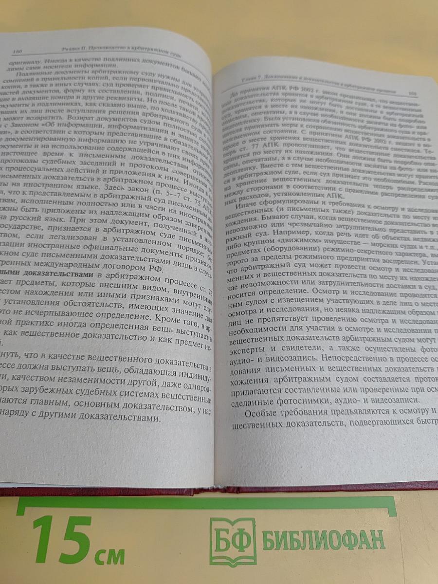 Арбитражный процесс. Учебник