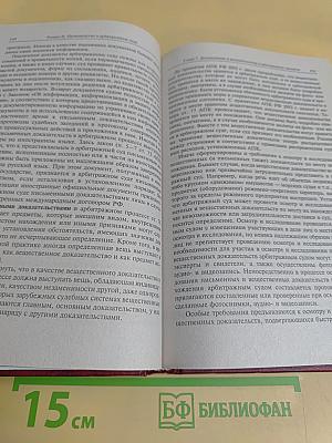 Арбитражный процесс. Учебник