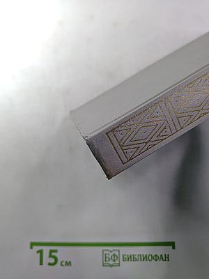 Борис Шергин. Повести и рассказы