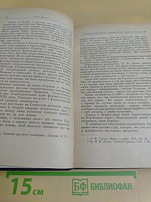 Экономические взгляды Герцена и Огарёва
