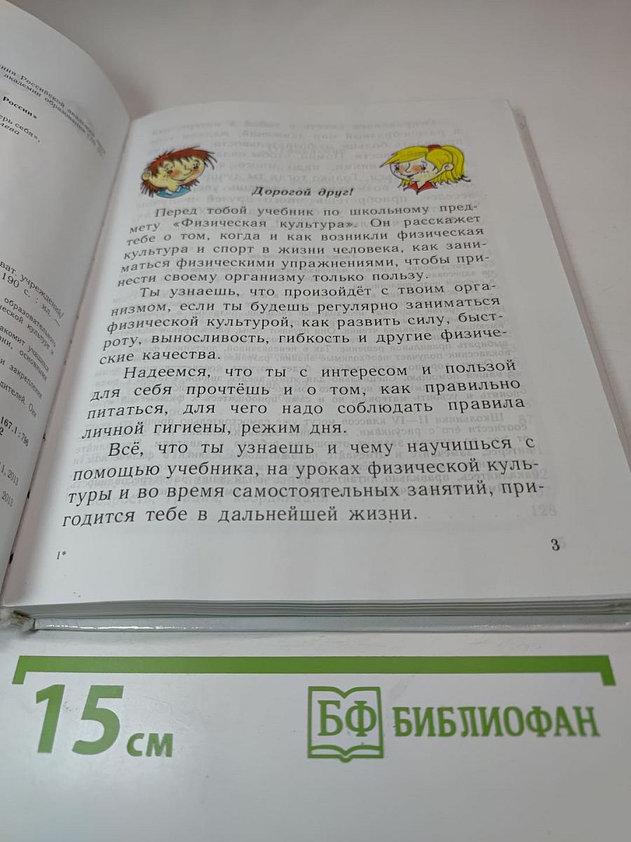 Физическая культура 1-4 классы