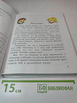 Физическая культура 1-4 классы