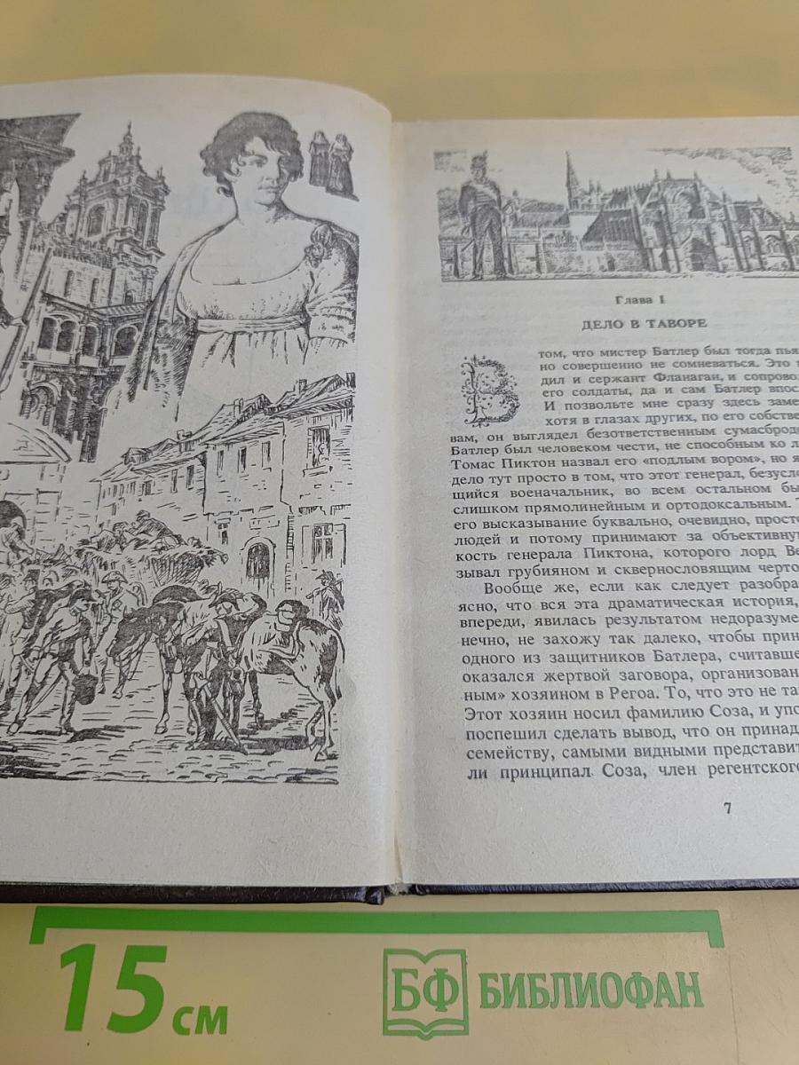 Западня. Каролинец