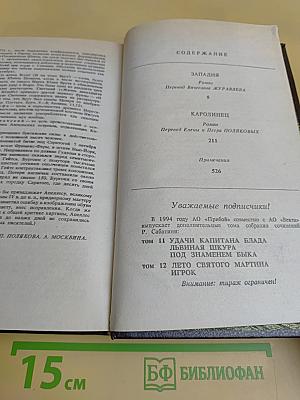 Западня. Каролинец